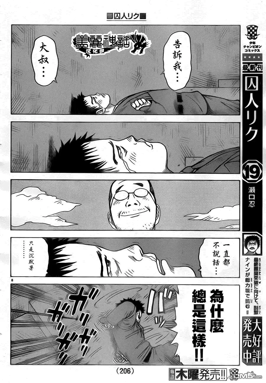 《特极囚犯》第176话 慟哭 第7页
