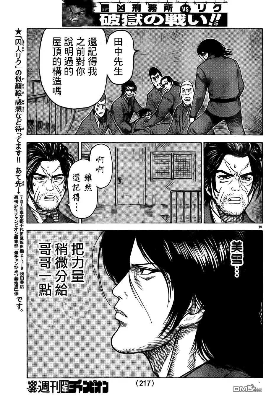 《特极囚犯》第176话 慟哭 第17页