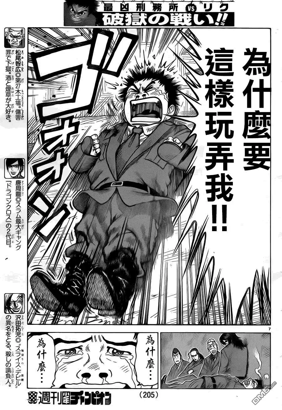 《特极囚犯》第176话 慟哭 第6页