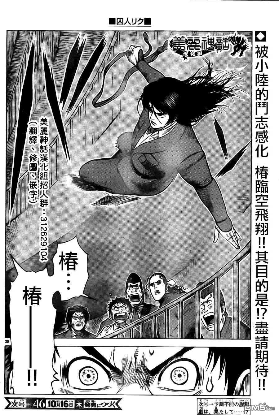 《特极囚犯》第176话 慟哭 第18页