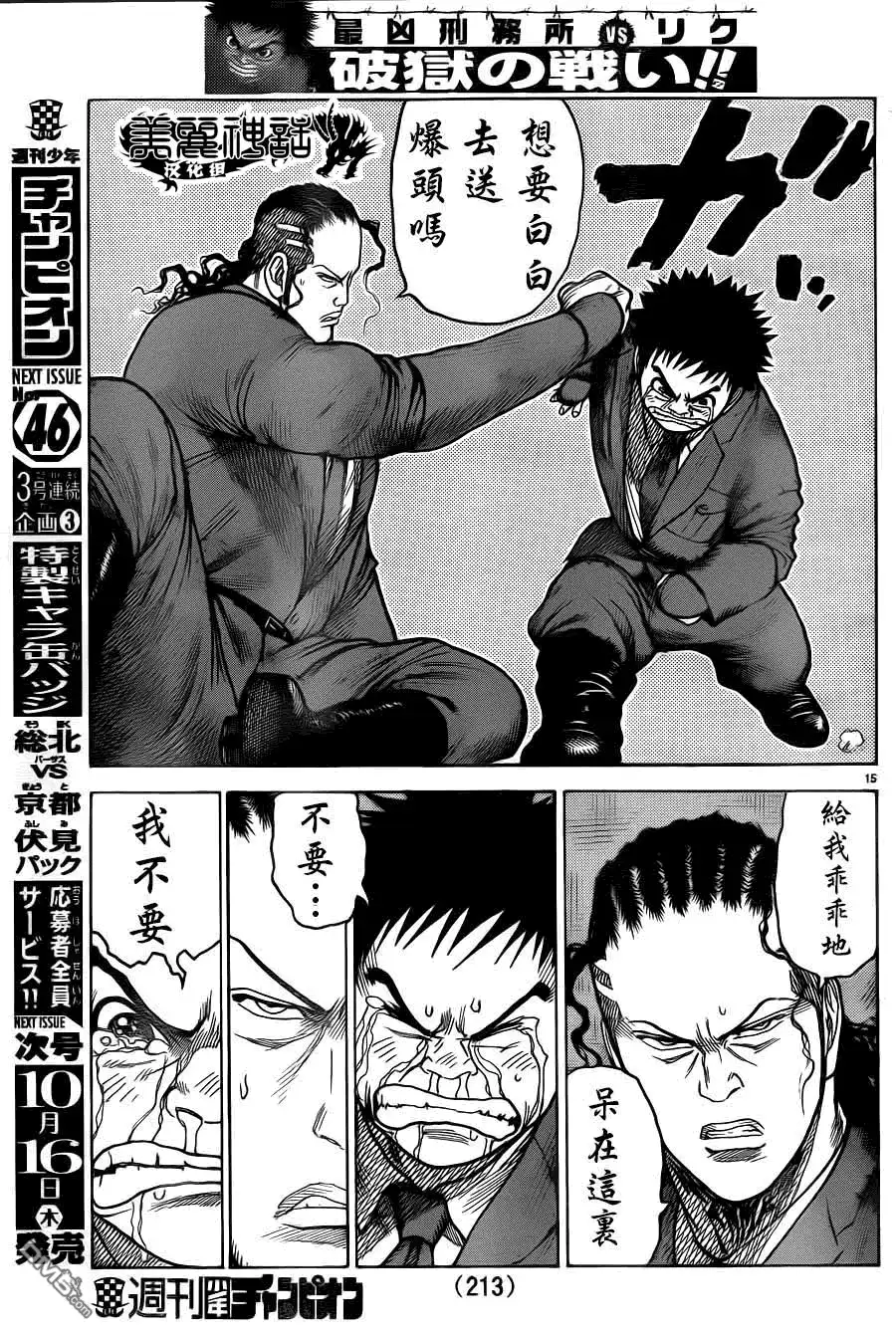 《特极囚犯》第176话 慟哭 第13页