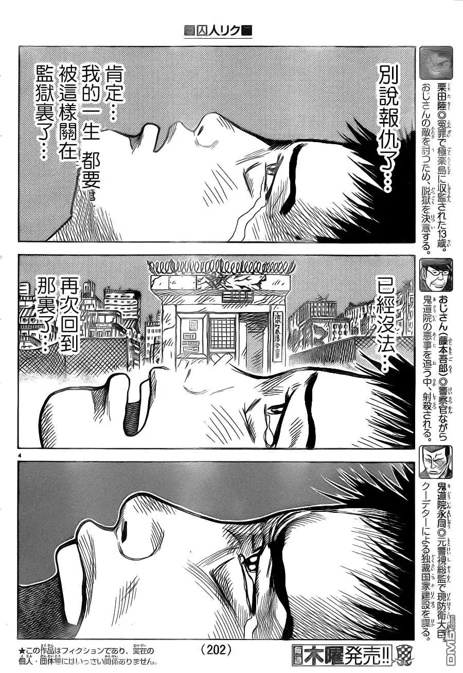 《特极囚犯》第176话 慟哭 第3页