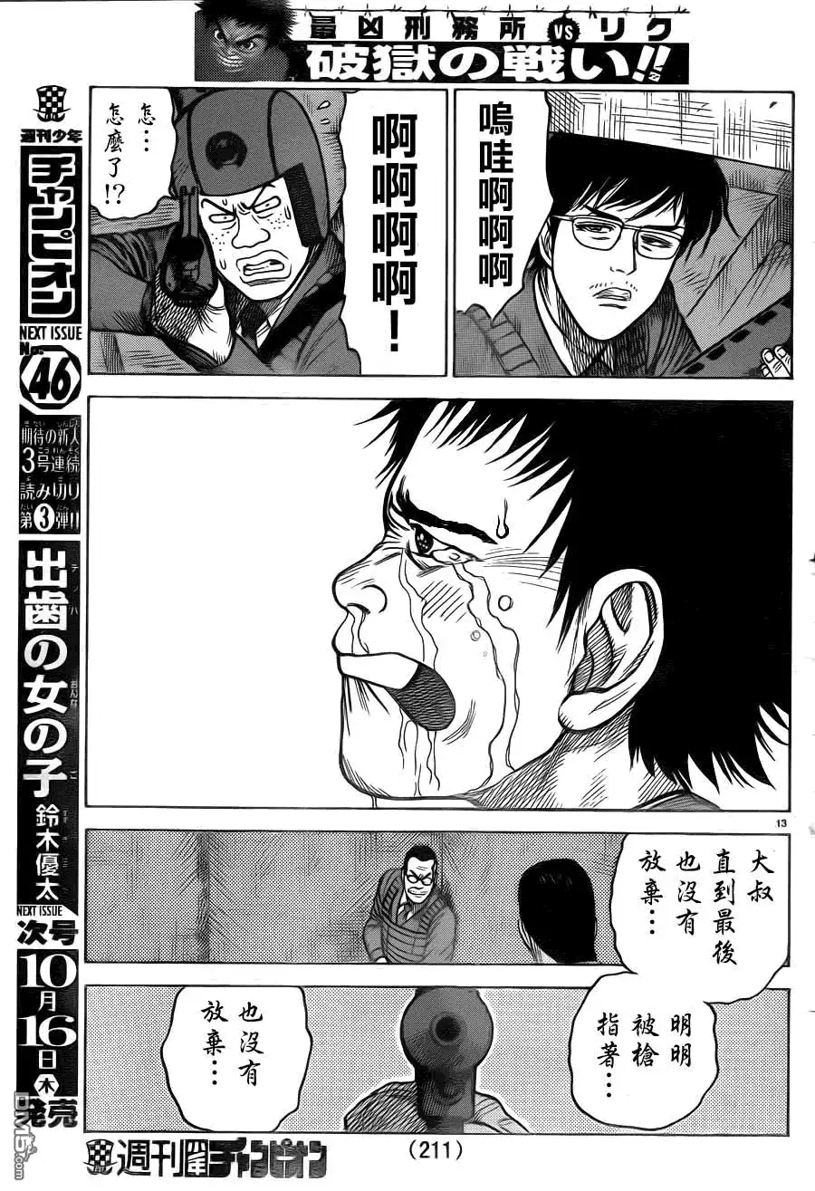 《特极囚犯》第176话 慟哭 第11页