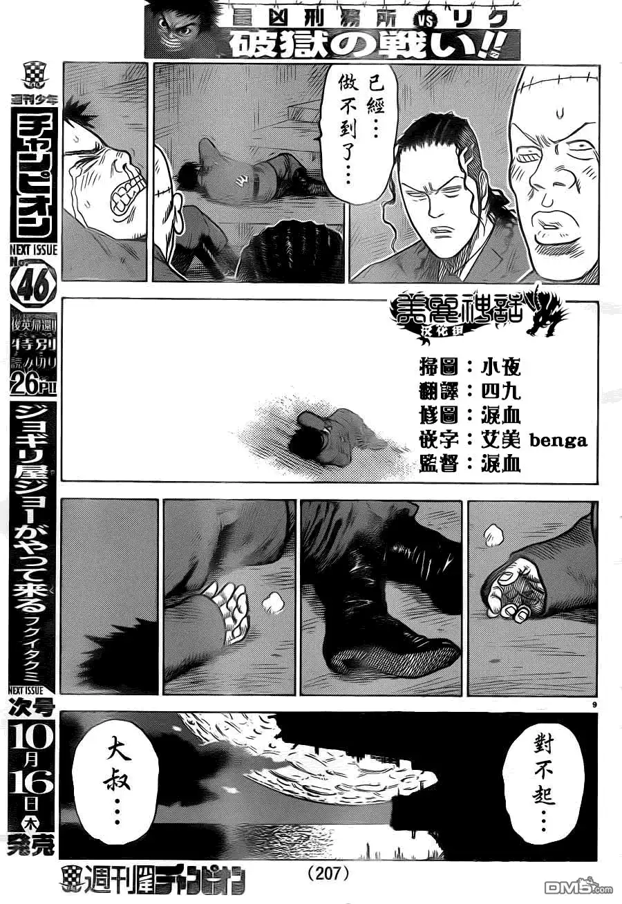 《特极囚犯》第176话 慟哭 第8页