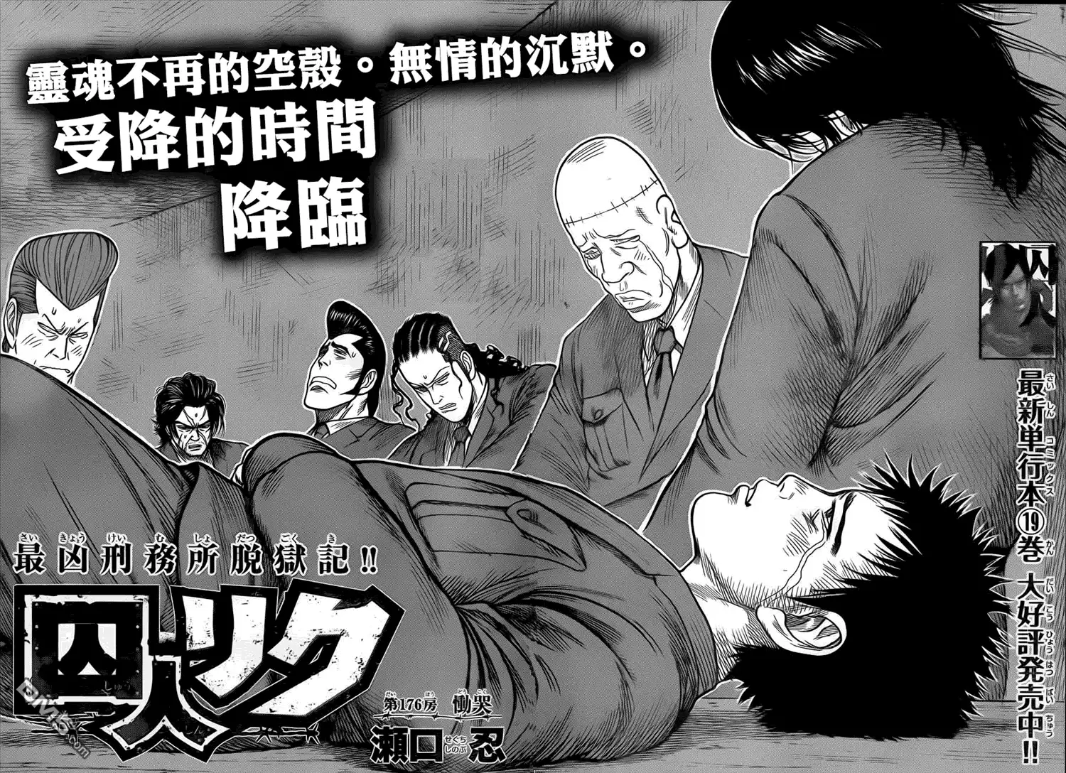 《特极囚犯》第176话 慟哭 第2页