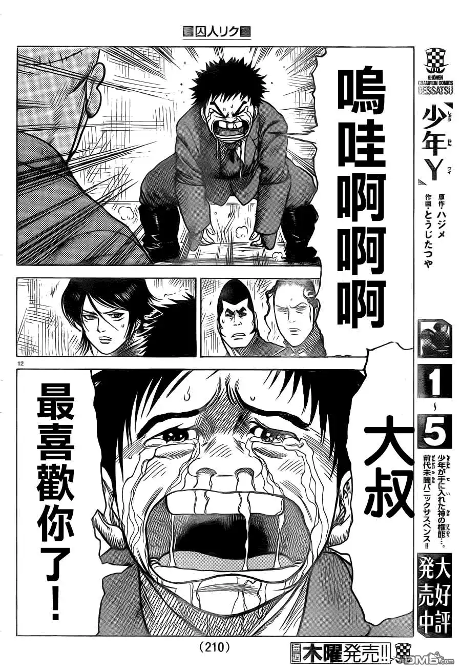 《特极囚犯》第176话 慟哭 第10页