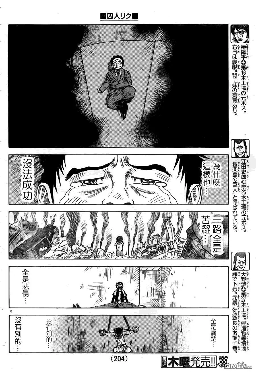 《特极囚犯》第176话 慟哭 第5页
