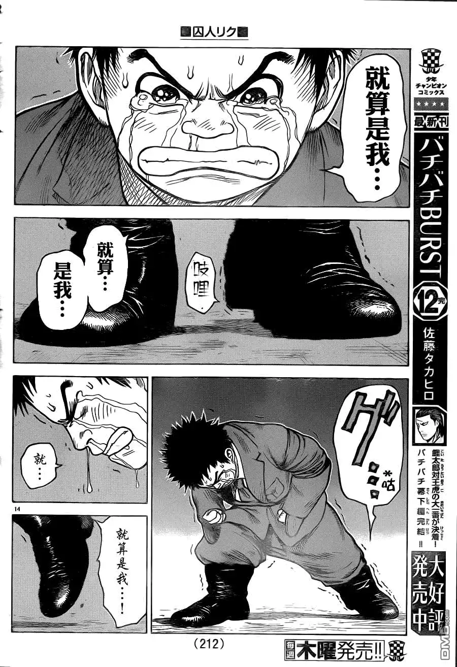 《特极囚犯》第176话 慟哭 第12页