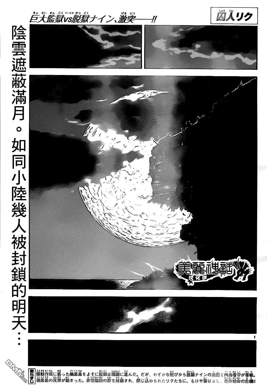 《特极囚犯》第176话 慟哭 第1页