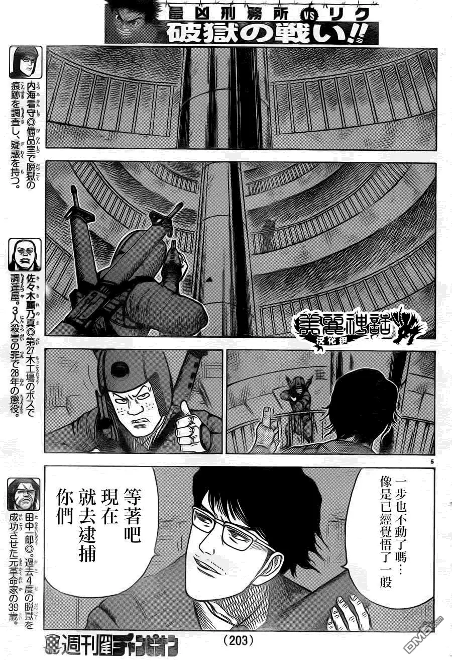 《特极囚犯》第176话 慟哭 第4页