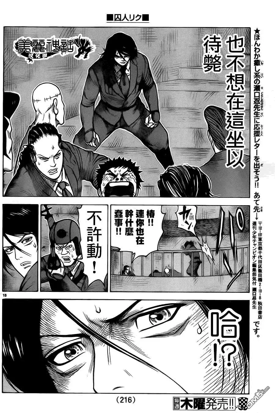 《特极囚犯》第176话 慟哭 第16页