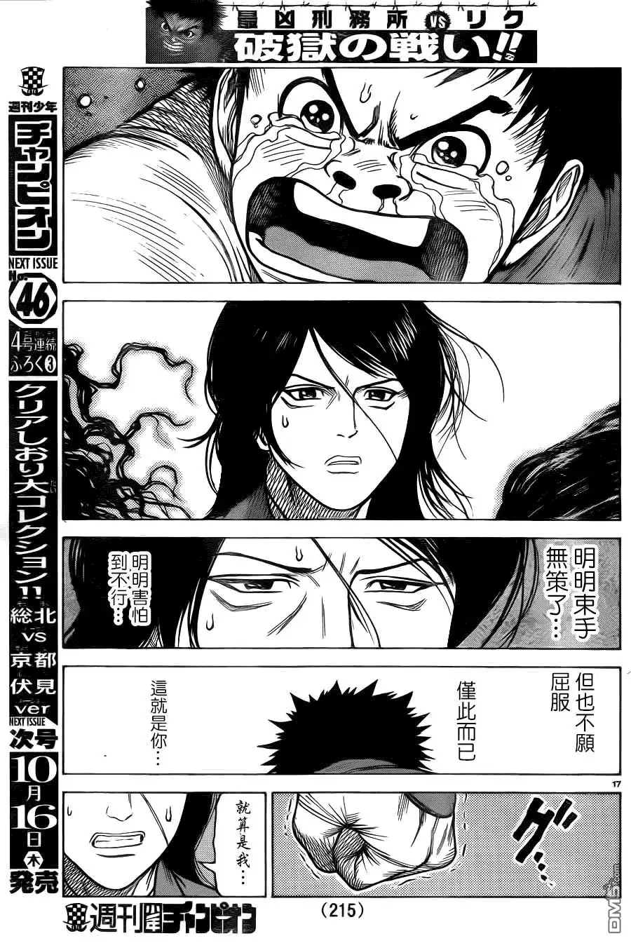 《特极囚犯》第176话 慟哭 第15页