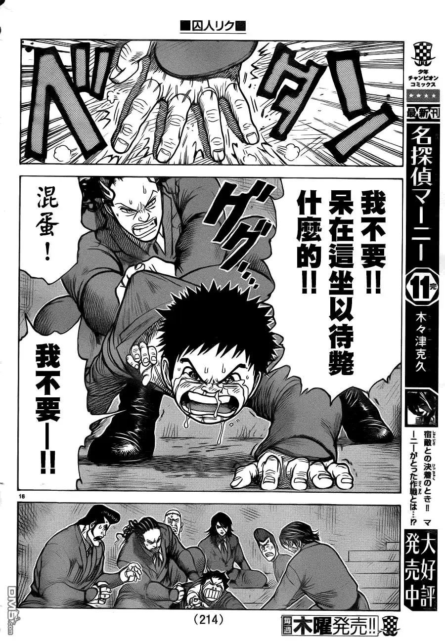 《特极囚犯》第176话 慟哭 第14页