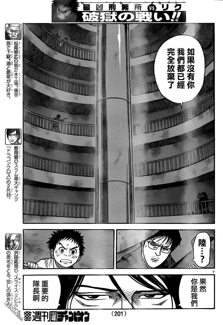 《特极囚犯》第177话 挺身 第6页