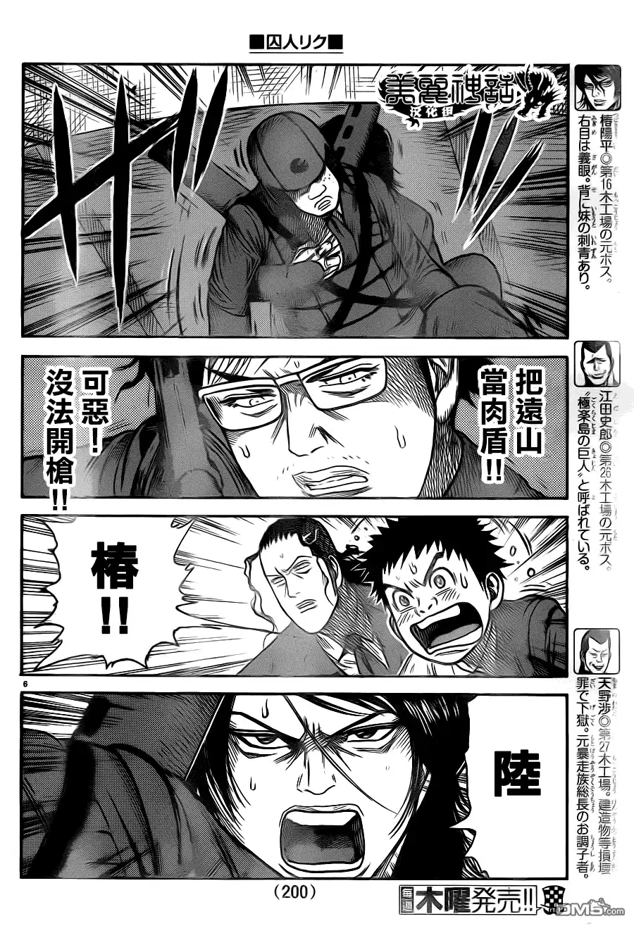 《特极囚犯》第177话 挺身 第5页