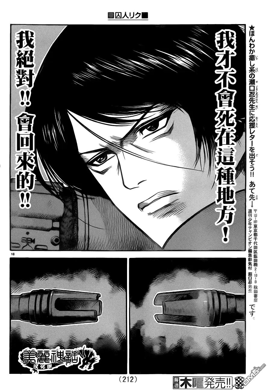 《特极囚犯》第177话 挺身 第17页