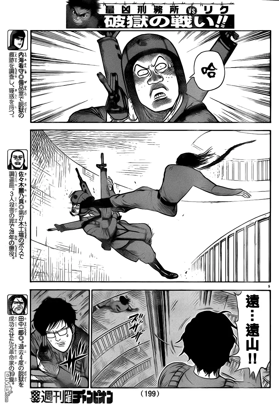 《特极囚犯》第177话 挺身 第4页