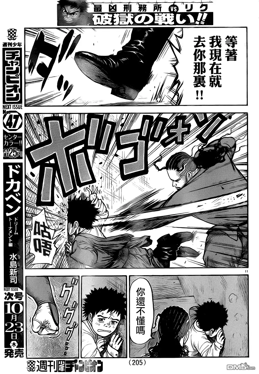 《特极囚犯》第177话 挺身 第10页