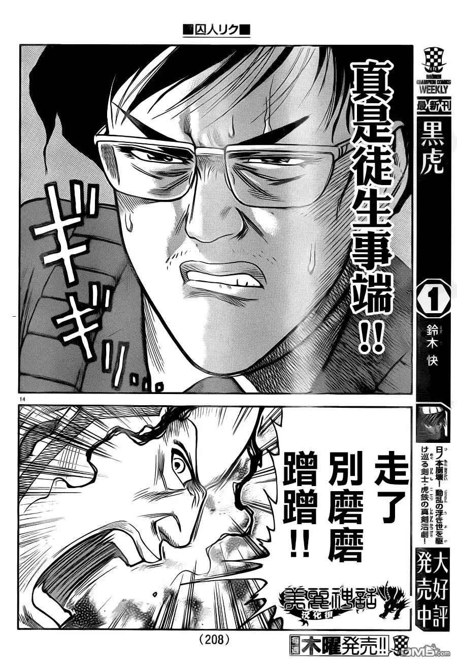 《特极囚犯》第177话 挺身 第13页