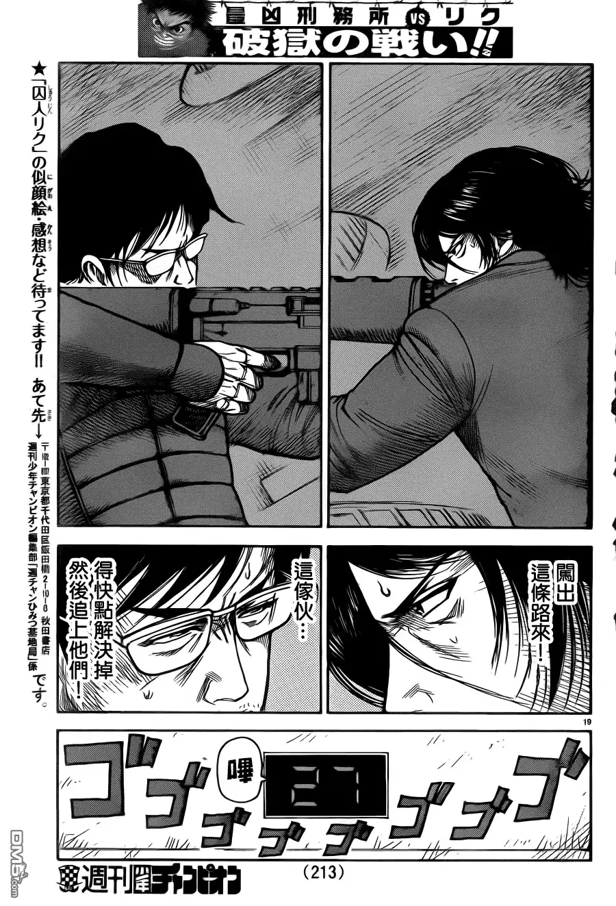 《特极囚犯》第177话 挺身 第18页