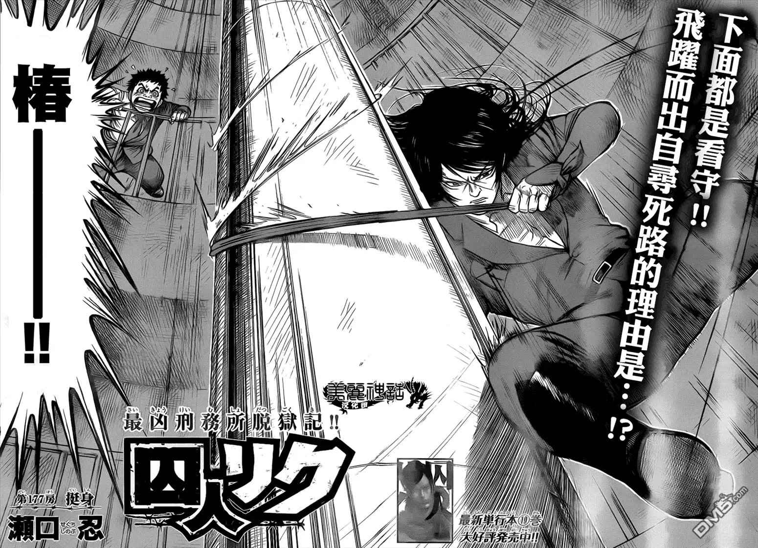 《特极囚犯》第177话 挺身 第2页