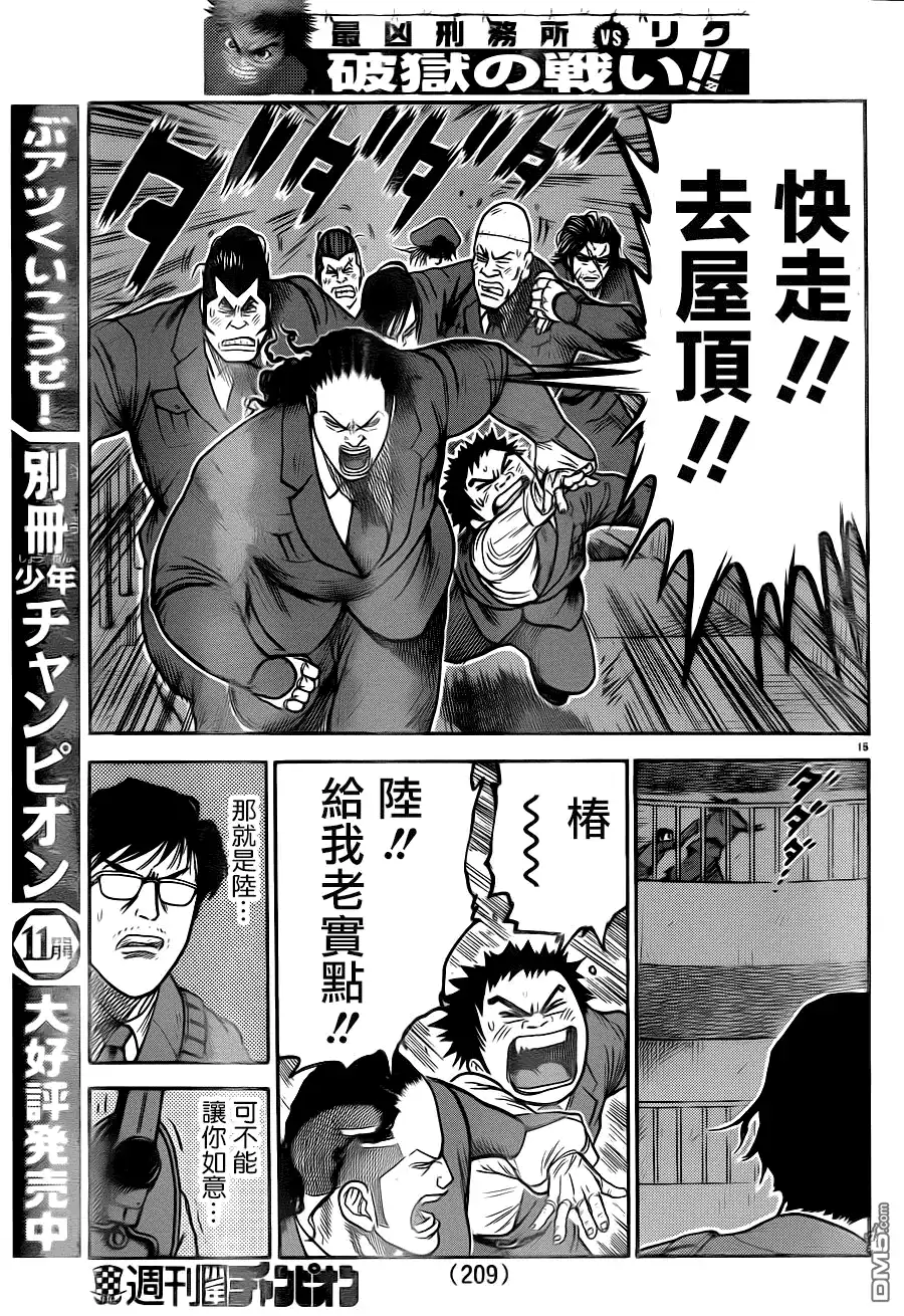 《特极囚犯》第177话 挺身 第14页