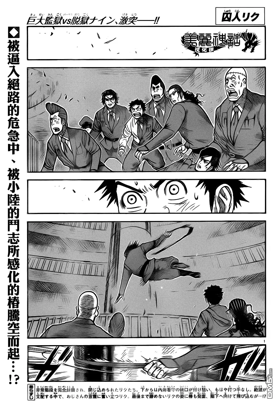 《特极囚犯》第177话 挺身 第1页