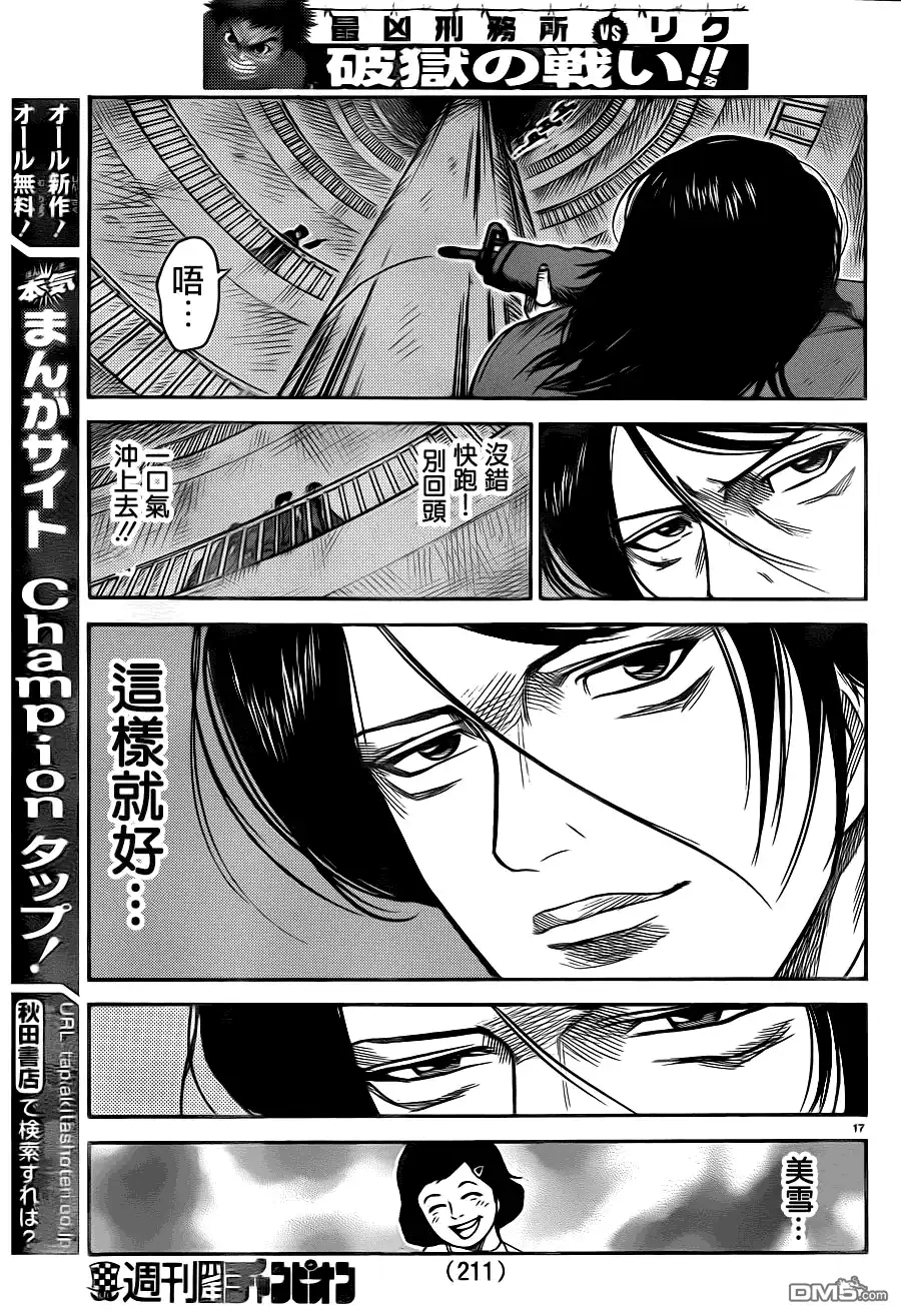 《特极囚犯》第177话 挺身 第16页
