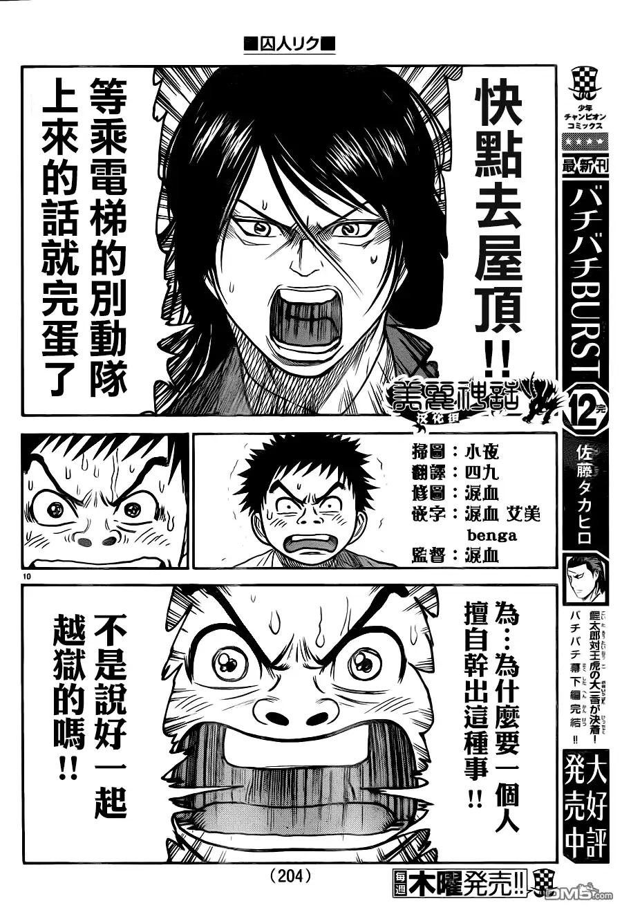 《特极囚犯》第177话 挺身 第9页