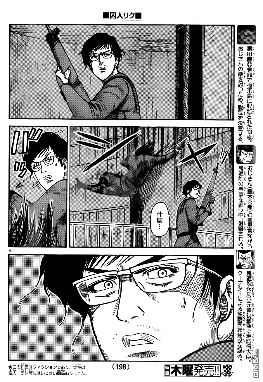 《特极囚犯》第177话 挺身 第3页
