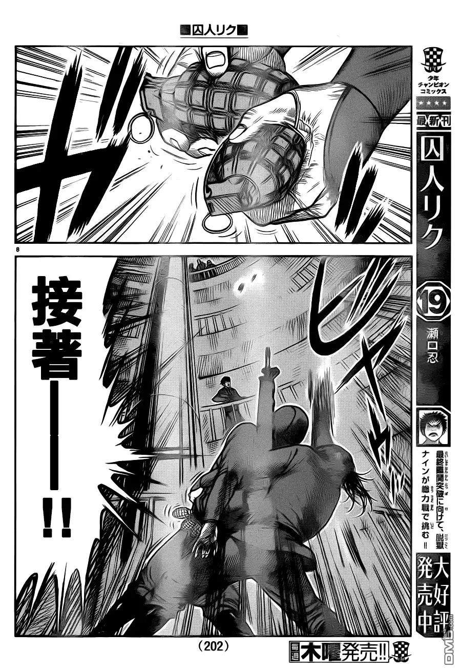 《特极囚犯》第177话 挺身 第7页