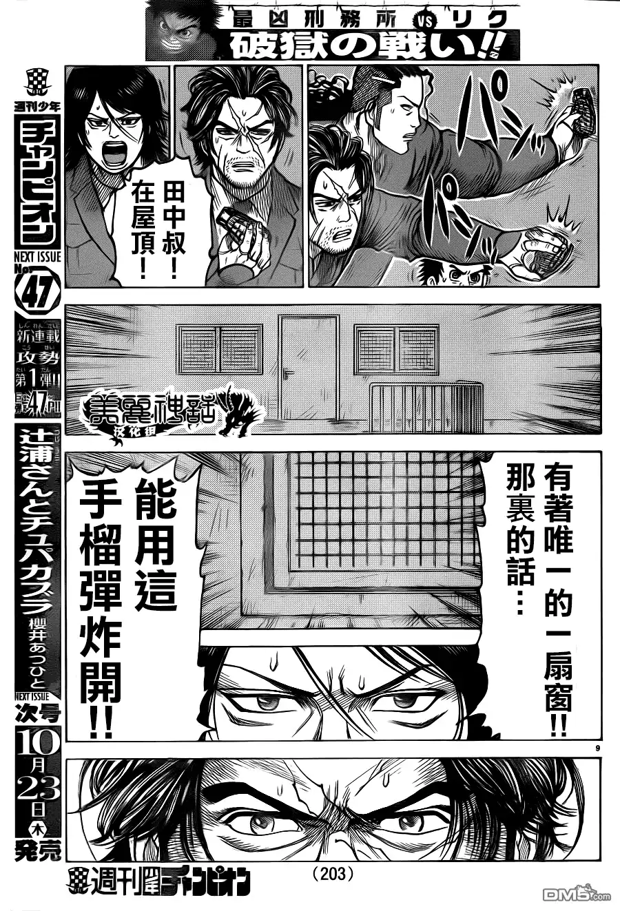 《特极囚犯》第177话 挺身 第8页
