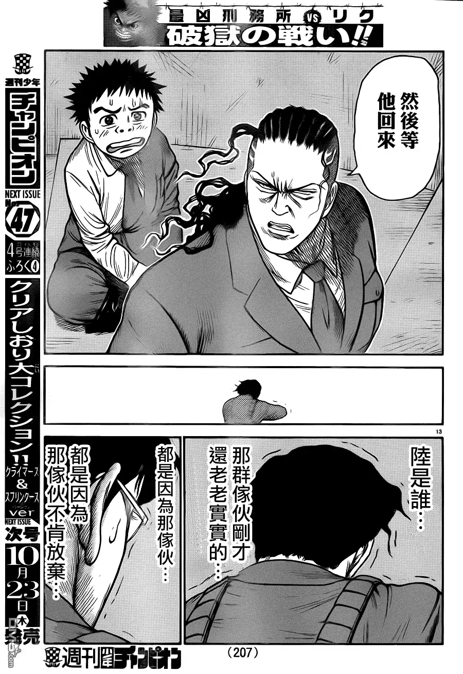《特极囚犯》第177话 挺身 第12页