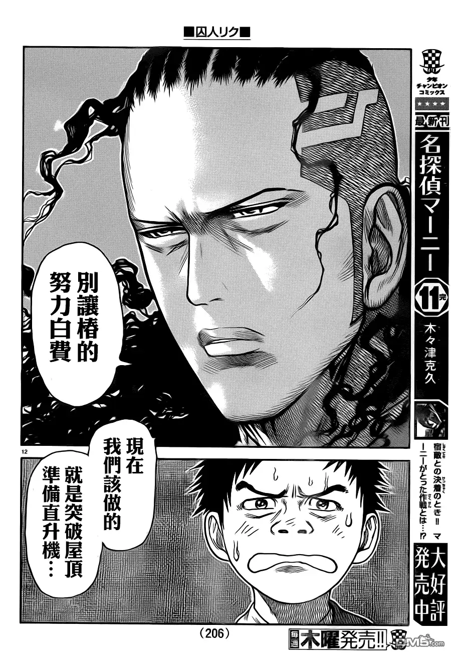 《特极囚犯》第177话 挺身 第11页