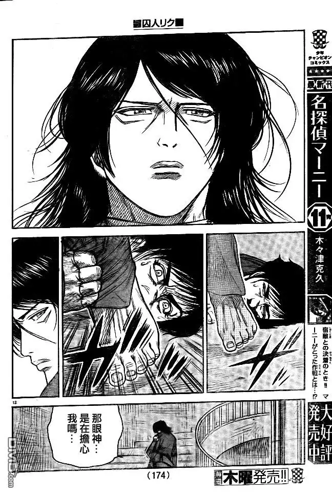《特极囚犯》第178话 跳跃 第11页