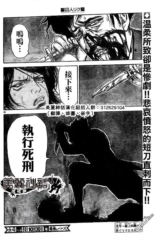 《特极囚犯》第178话 跳跃 第19页