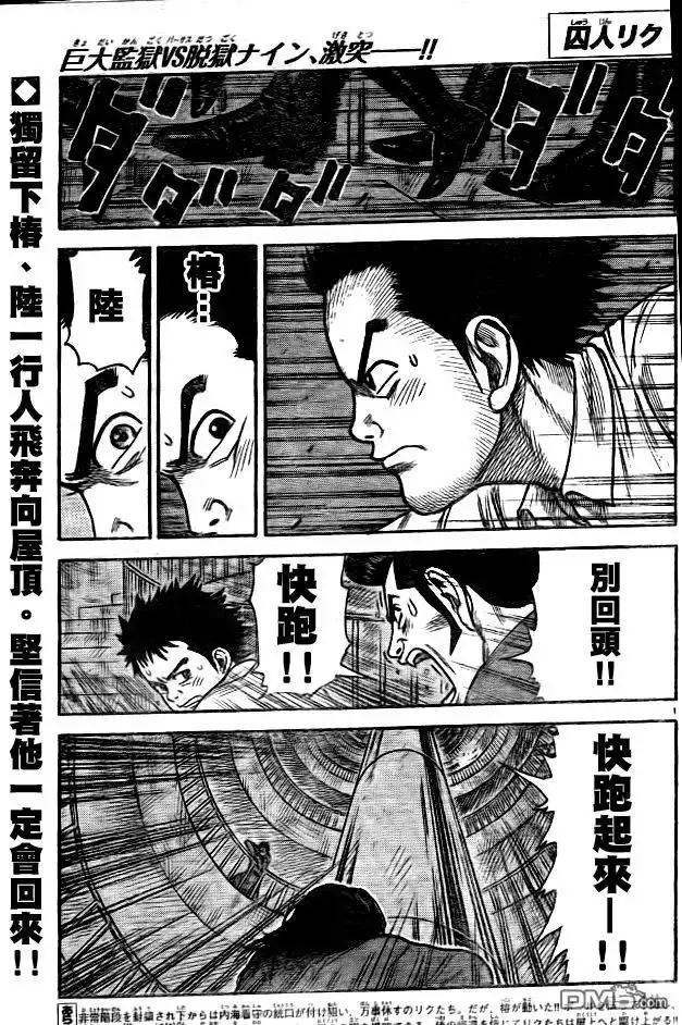 《特极囚犯》第178话 跳跃 第1页