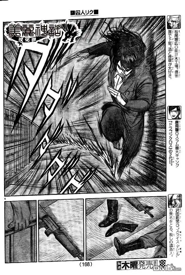 《特极囚犯》第178话 跳跃 第6页