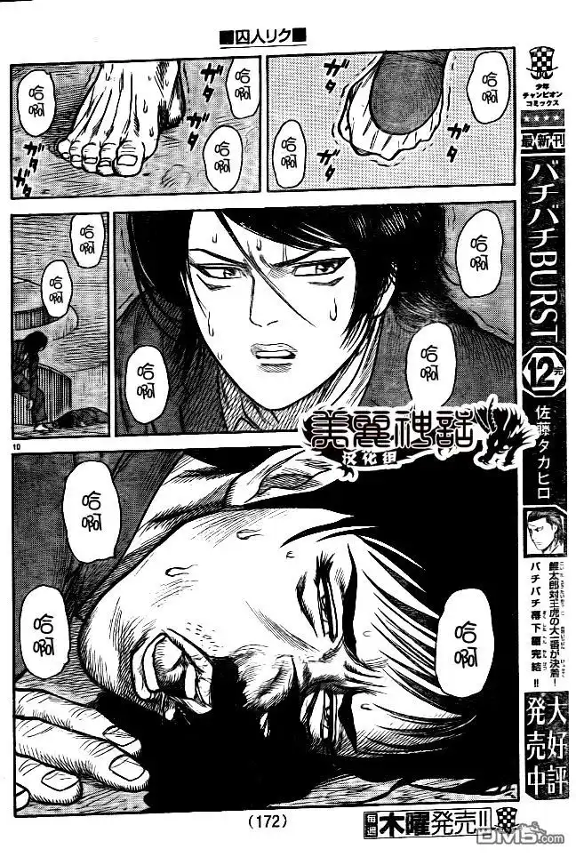 《特极囚犯》第178话 跳跃 第9页