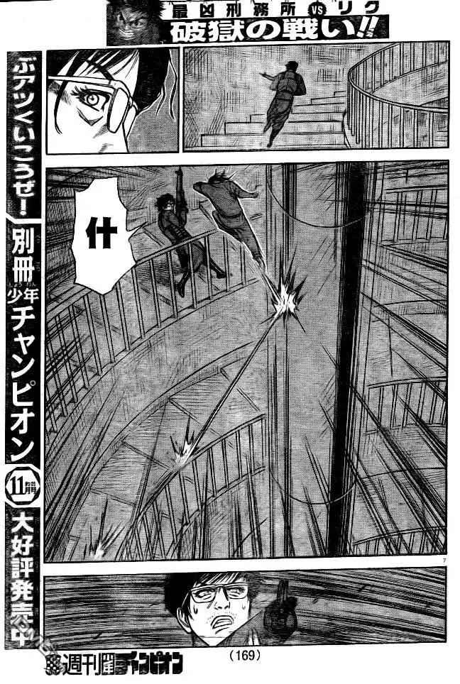 《特极囚犯》第178话 跳跃 第7页