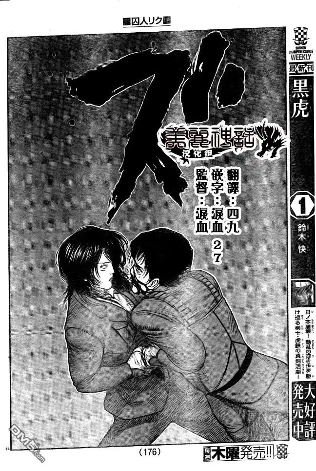 《特极囚犯》第178话 跳跃 第13页