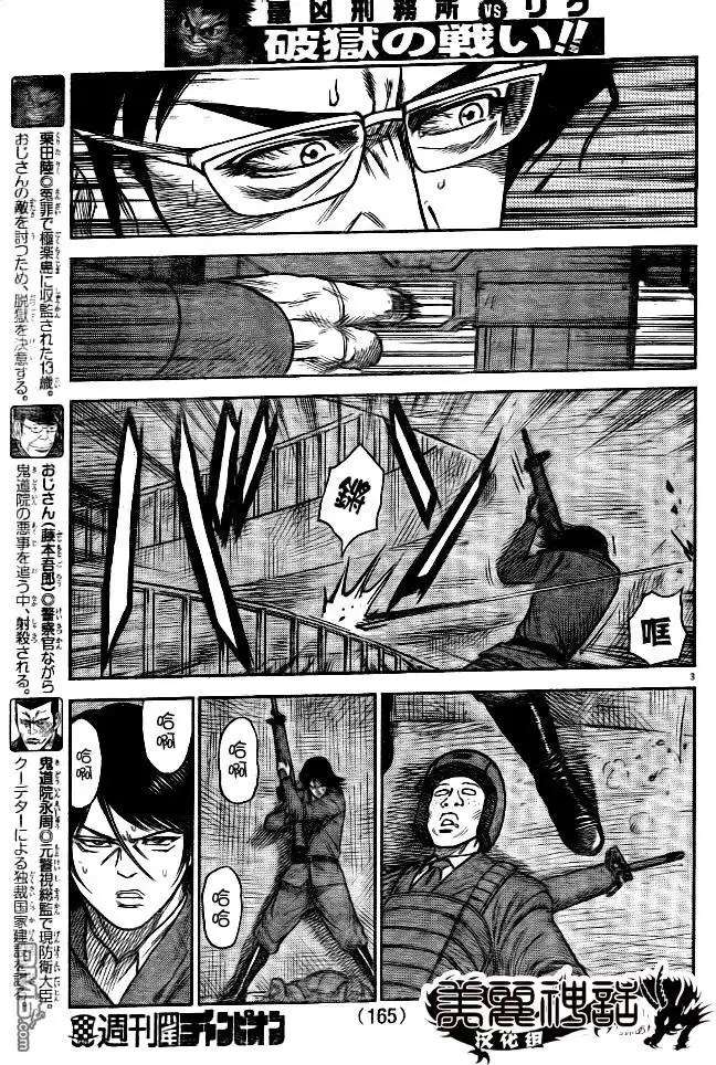 《特极囚犯》第178话 跳跃 第3页