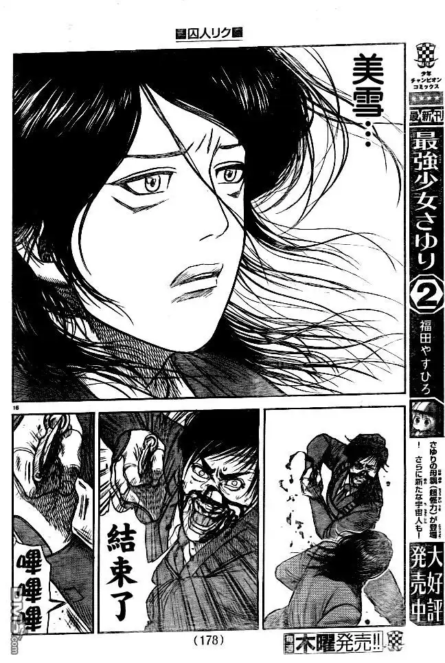 《特极囚犯》第178话 跳跃 第15页