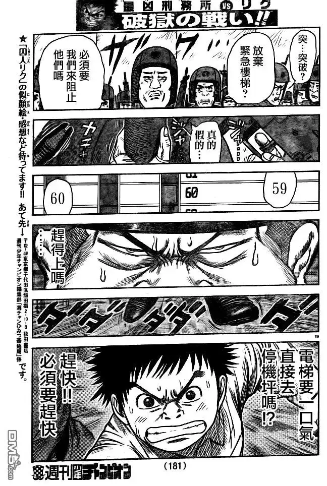 《特极囚犯》第178话 跳跃 第18页