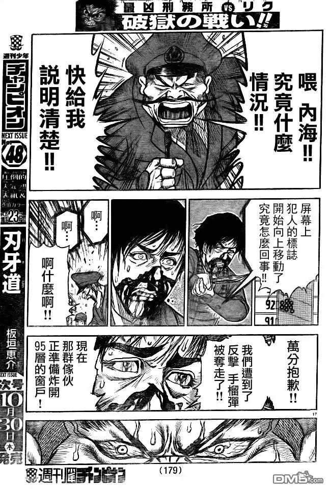 《特极囚犯》第178话 跳跃 第16页