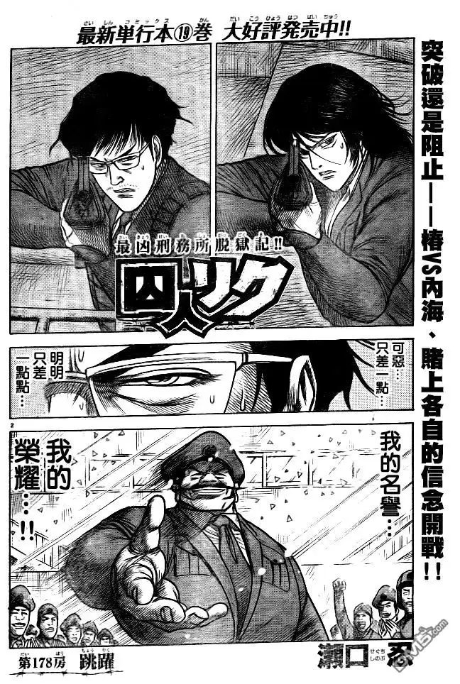 《特极囚犯》第178话 跳跃 第2页