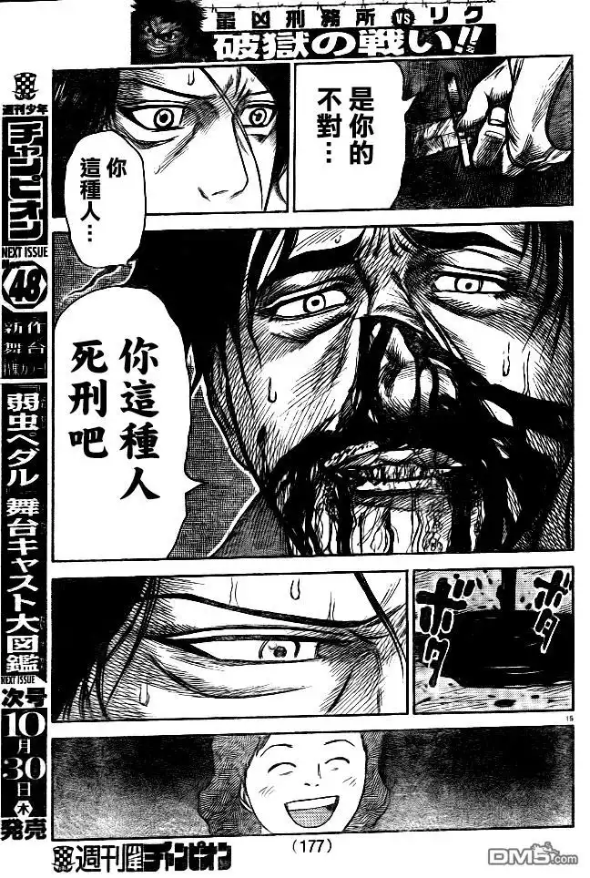 《特极囚犯》第178话 跳跃 第14页