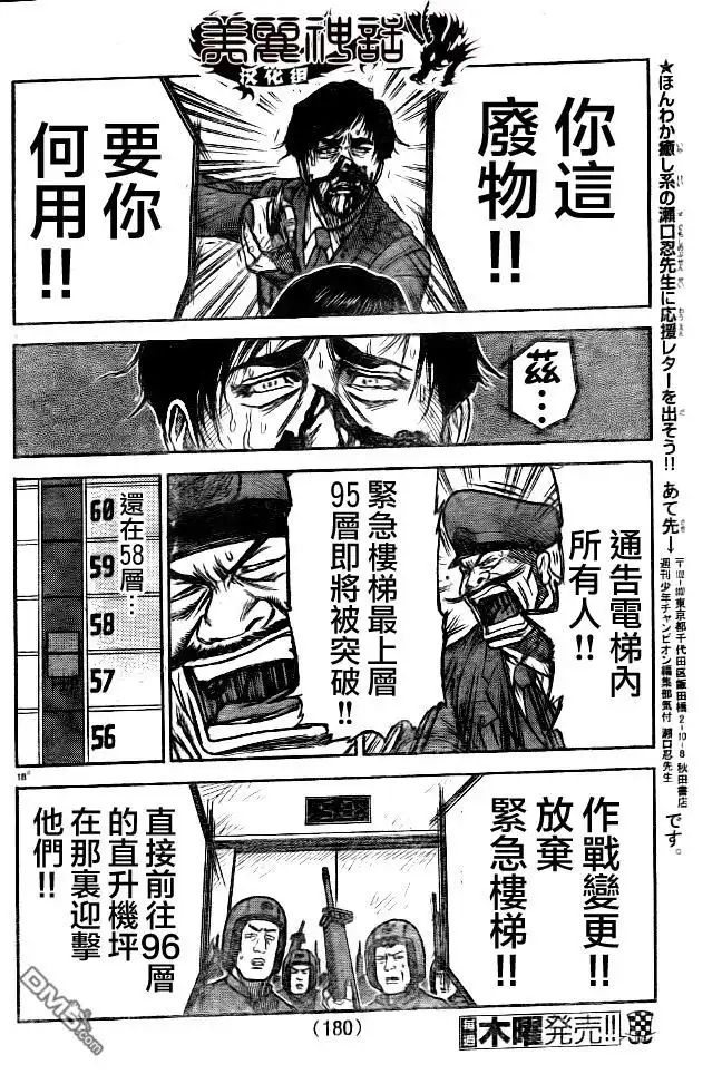《特极囚犯》第178话 跳跃 第17页