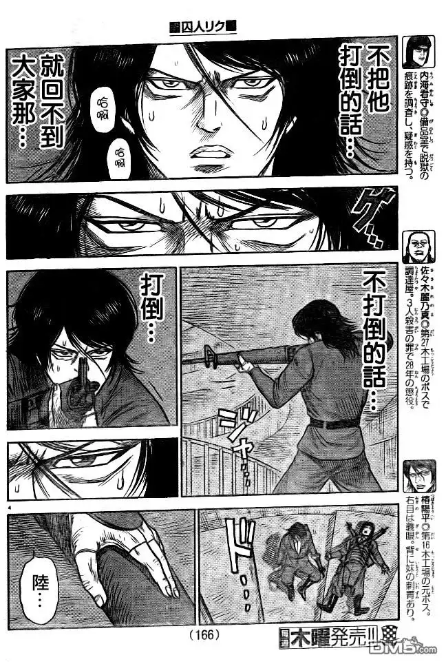 《特极囚犯》第178话 跳跃 第4页