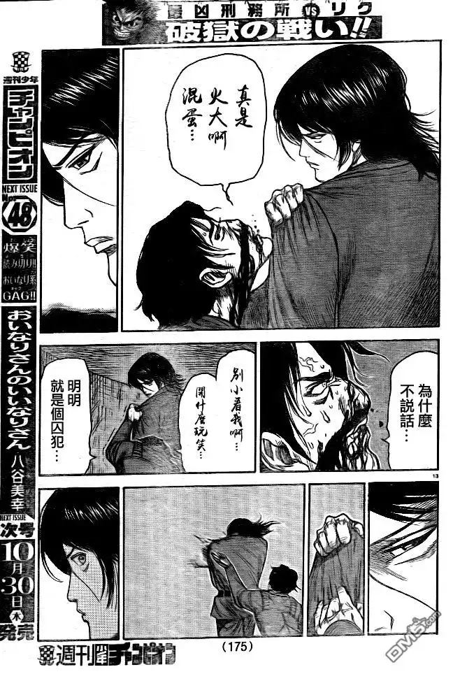 《特极囚犯》第178话 跳跃 第12页